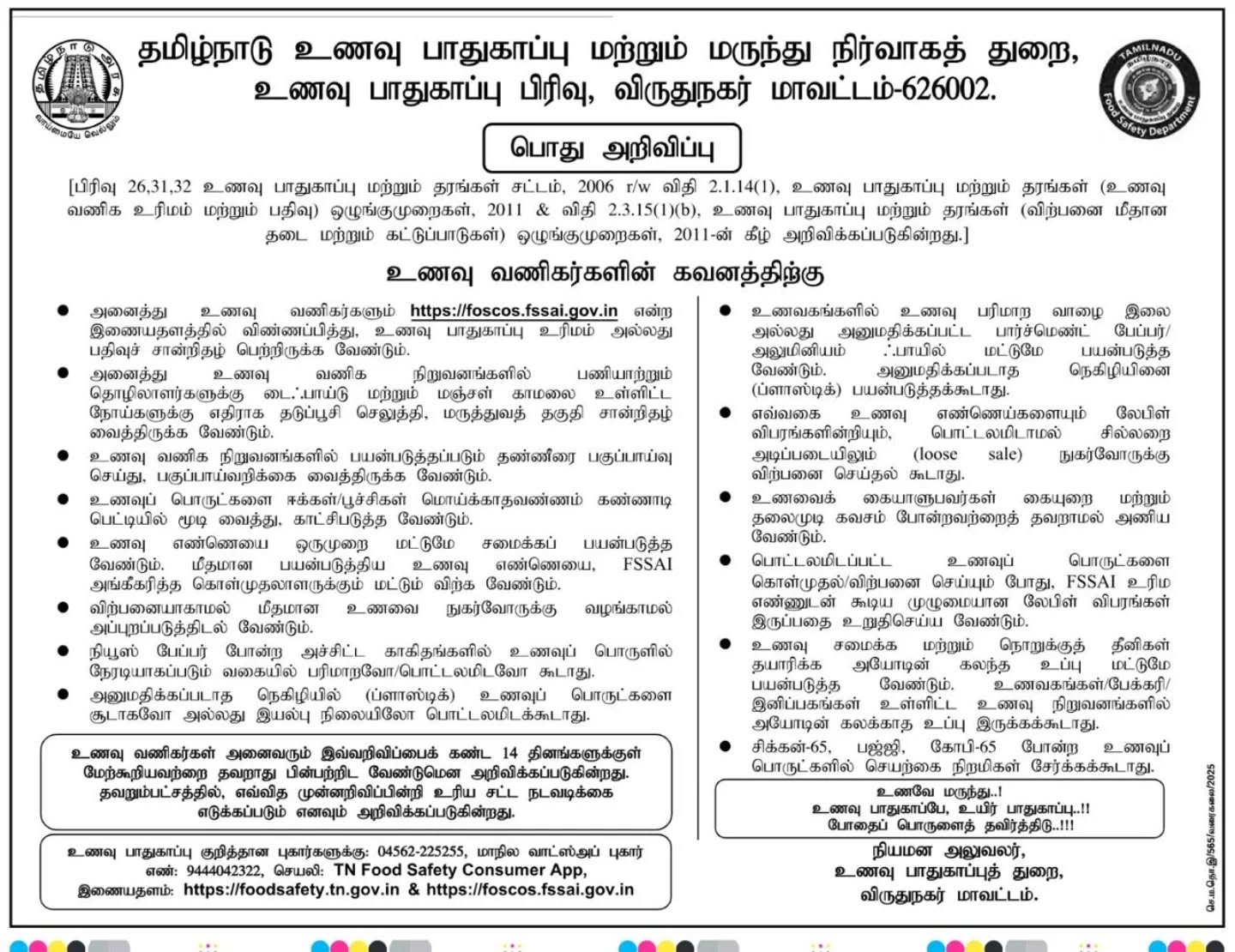 TN Issues 14 New Food Safety Guidelines for Hotels & Restaurants – June 2025